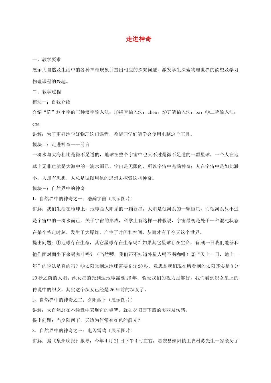 贵州省贵阳市云岩区八年级物理全册 1.1走进神奇教案 沪科版-沪科版初中八年级全册物理教案_第1页