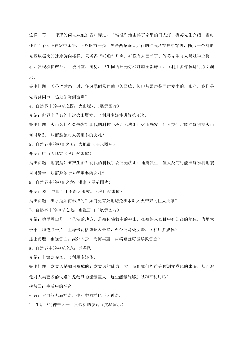 贵州省贵阳市云岩区八年级物理全册 1.1走进神奇教案 沪科版-沪科版初中八年级全册物理教案_第2页