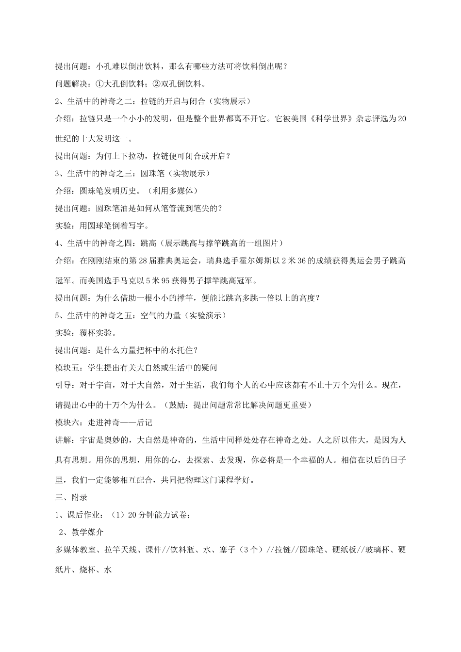 贵州省贵阳市云岩区八年级物理全册 1.1走进神奇教案 沪科版-沪科版初中八年级全册物理教案_第3页