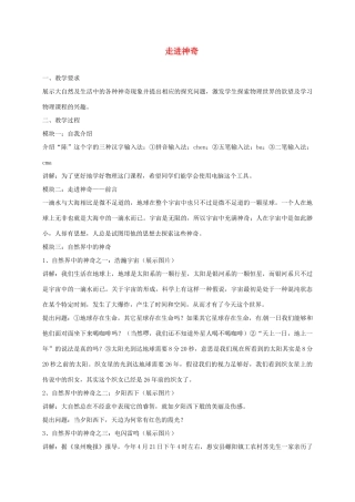 贵州省贵阳市云岩区八年级物理全册 1.1走进神奇教案 沪科版-沪科版初中八年级全册物理教案