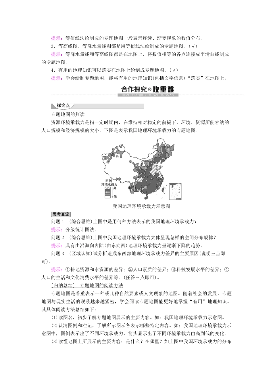 高中地理 第1单元 人口与环境 单元活动 学用专题地图学案 鲁教版必修第二册-鲁教版高一第二册地理学案_第2页