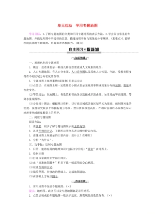 高中地理 第1单元 人口与环境 单元活动 学用专题地图学案 鲁教版必修第二册-鲁教版高一第二册地理学案