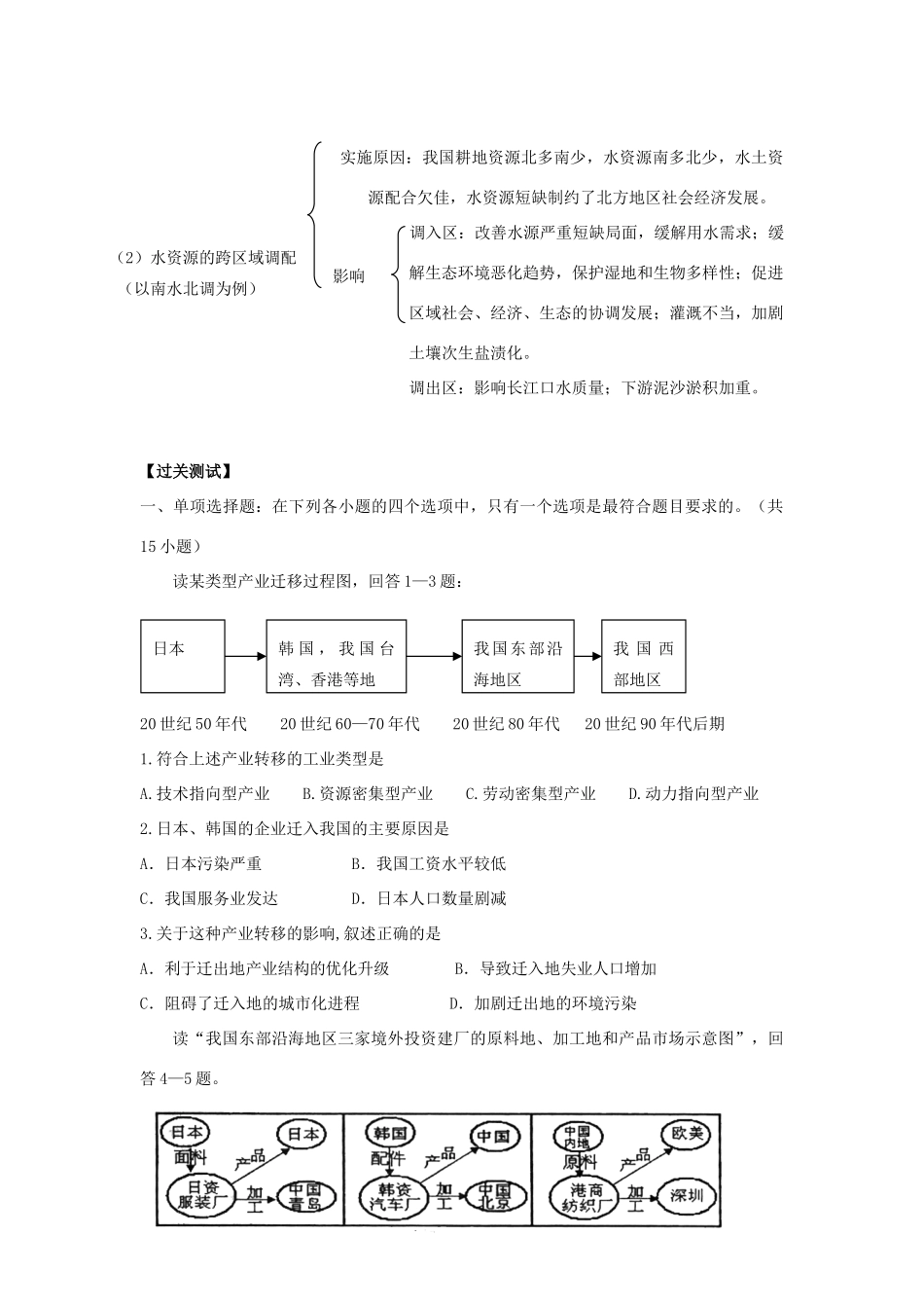 高三地理人文地理专题复习学案——产业转移和资源跨区域调配 湘教版_第2页