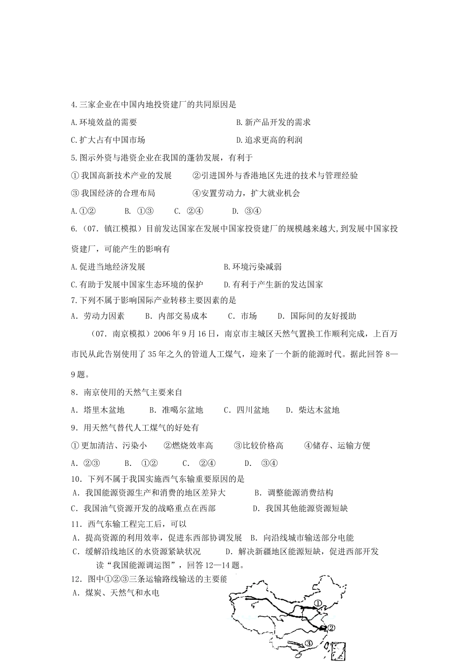 高三地理人文地理专题复习学案——产业转移和资源跨区域调配 湘教版_第3页