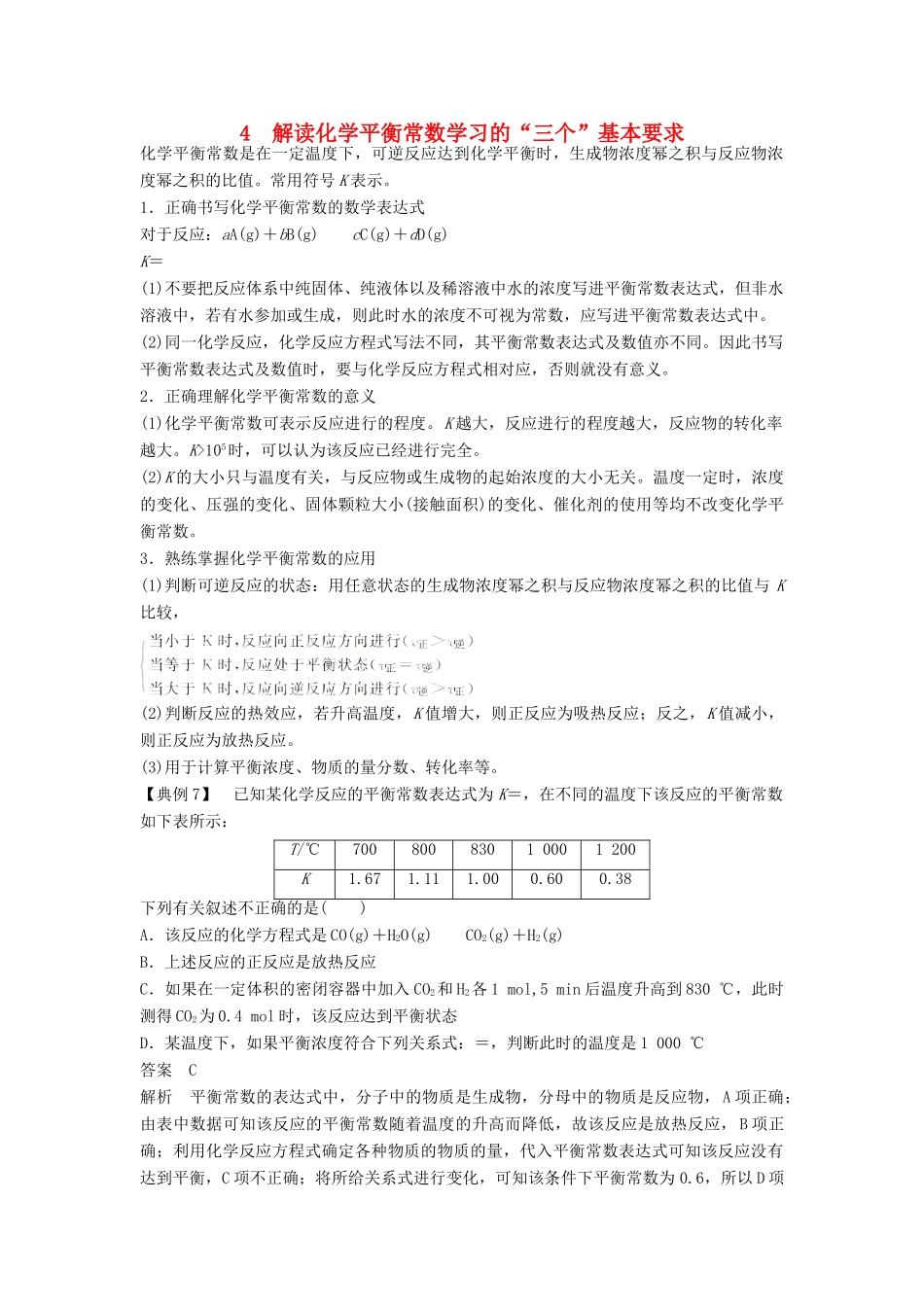 高中化学 专题2 化学反应速率与化学平衡 本专题重难点突破学案4 苏教版选修4-苏教版高二选修4化学学案_第1页