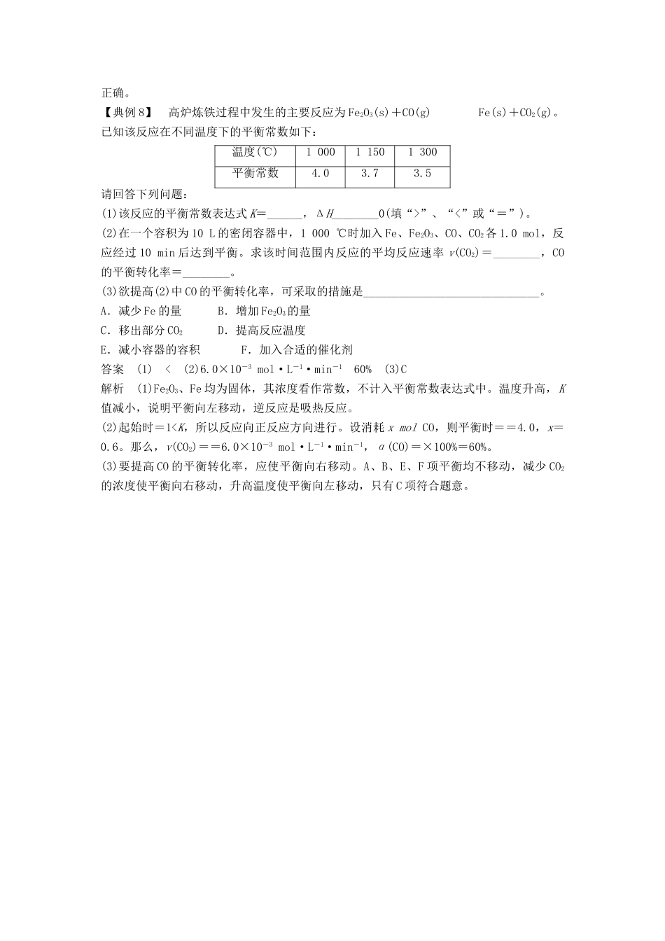 高中化学 专题2 化学反应速率与化学平衡 本专题重难点突破学案4 苏教版选修4-苏教版高二选修4化学学案_第2页