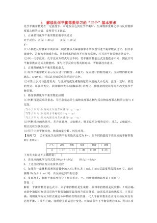 高中化学 专题2 化学反应速率与化学平衡 本专题重难点突破学案4 苏教版选修4-苏教版高二选修4化学学案