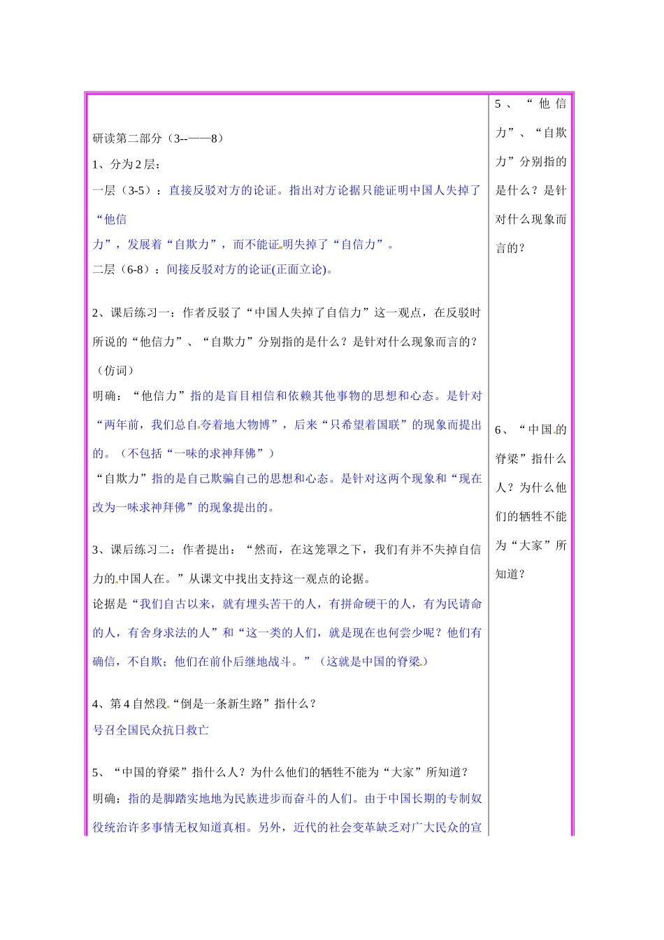 湖南省张家界市慈利县赵家岗土家族乡中学九年级语文上册 第9课《中国人失掉自信力了吗》第2课时教案 语文版_第3页