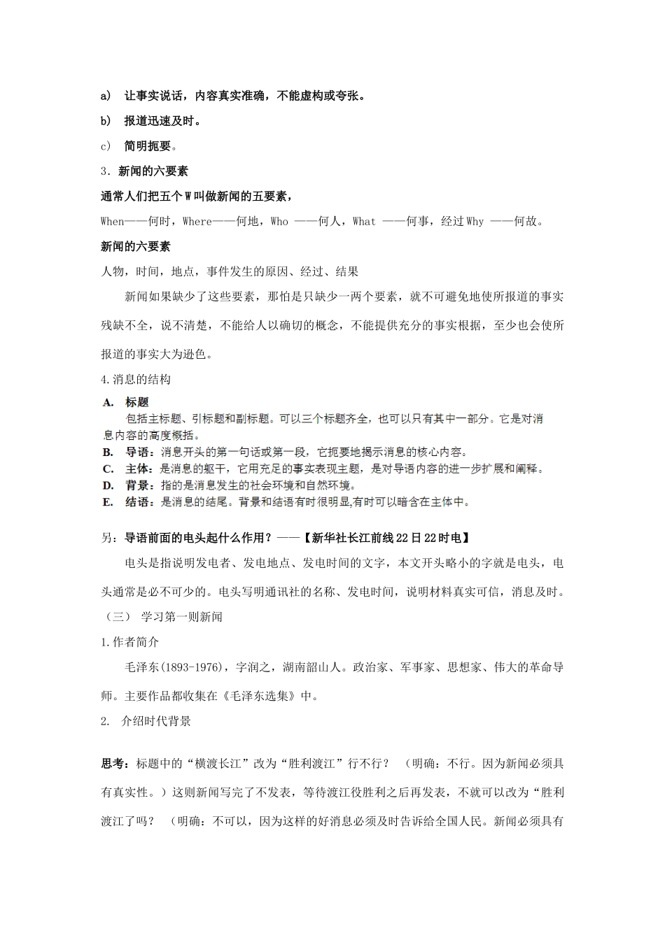 山东省广饶县花官镇中心初中八年级语文上册 1 新闻两则教案 新人教版_第2页