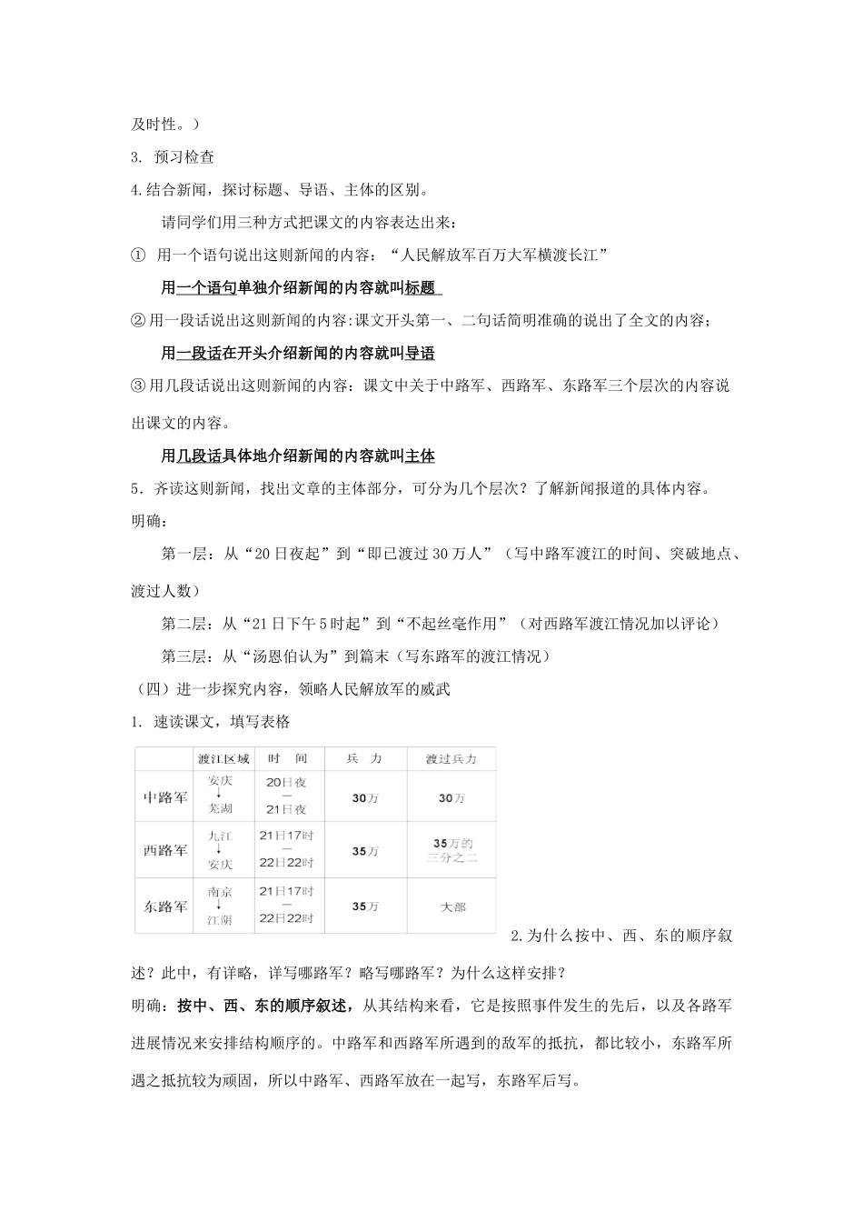 山东省广饶县花官镇中心初中八年级语文上册 1 新闻两则教案 新人教版_第3页