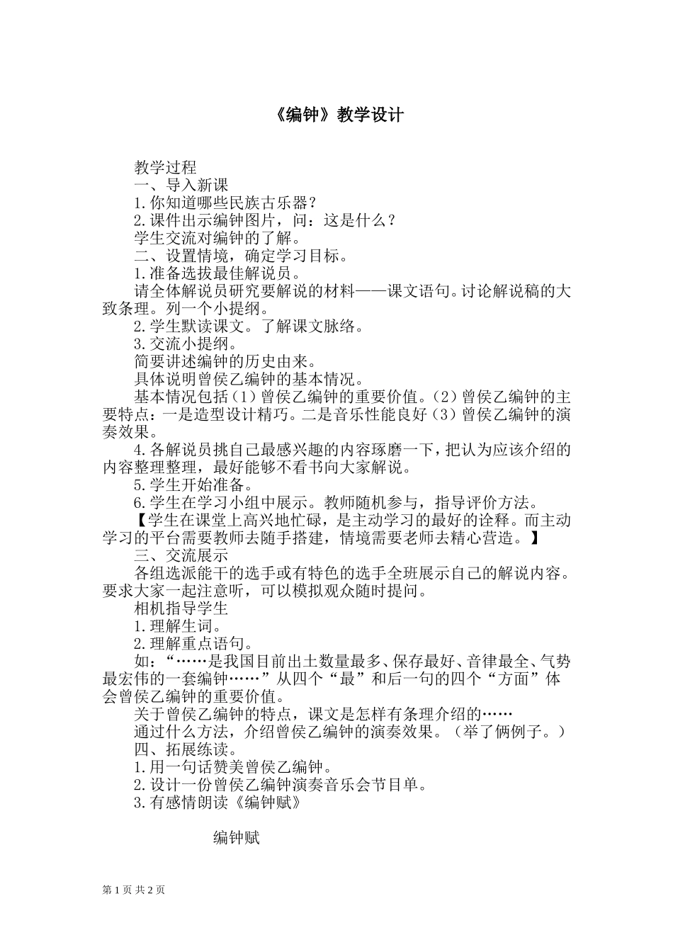 《编钟》教学设计_第1页