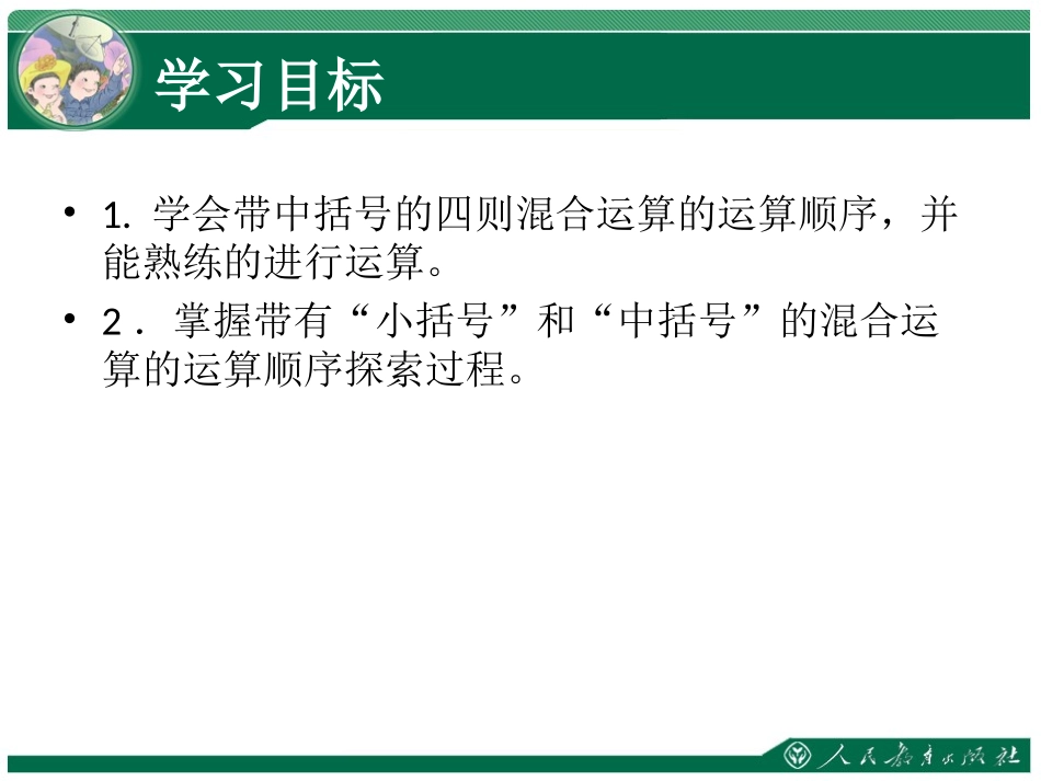 4课时：含括号的混合运算的顺序_第2页