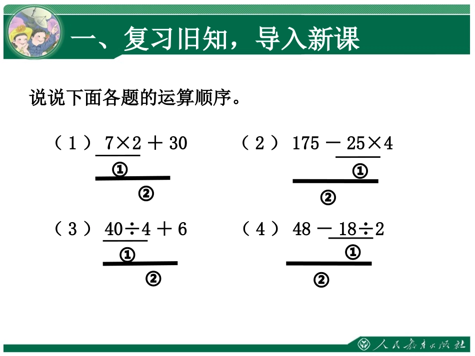 4课时：含括号的混合运算的顺序_第3页