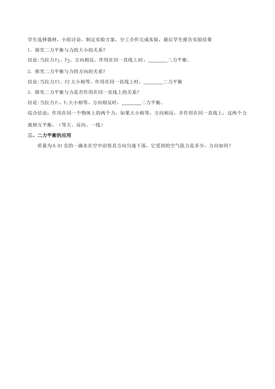 浙江省温岭市城南中学七年级科学下册《2.8 二力平衡的条件》教案_第2页