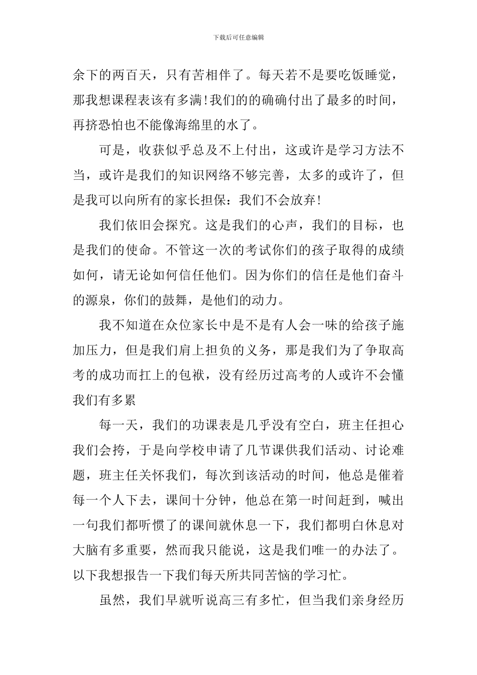 高考200天家长会学生发言范文大全_第2页
