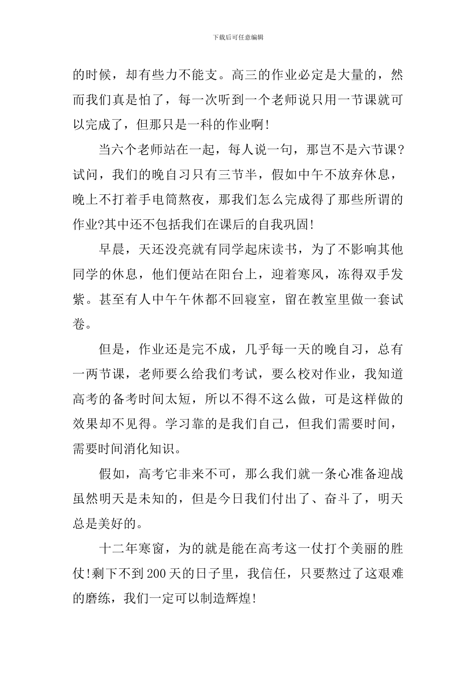 高考200天家长会学生发言范文大全_第3页