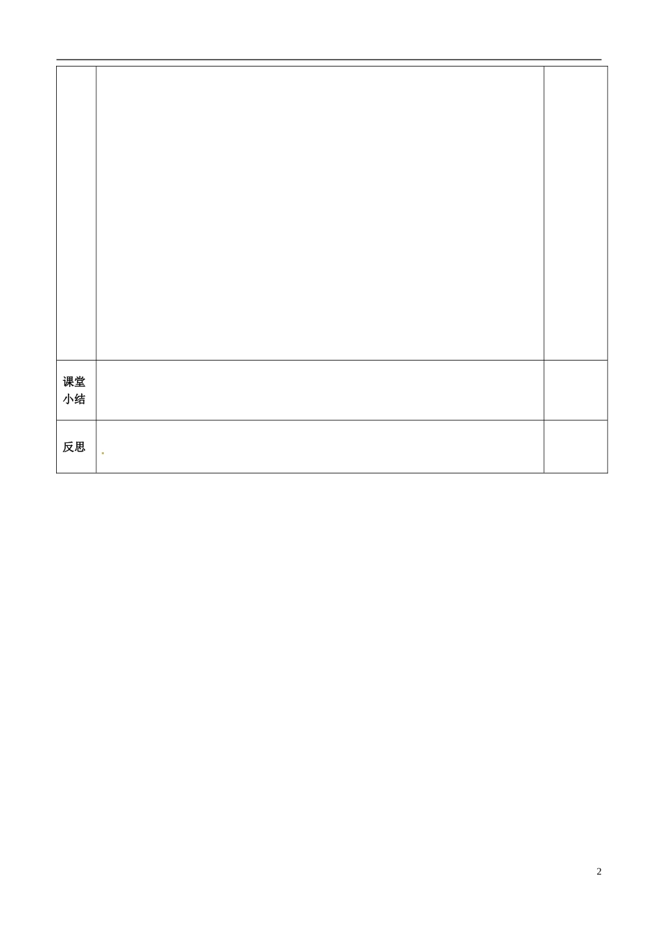 吉林省长春市第五中学高中物理 3.6洛伦兹力学案 新人教版选修3-1_第2页