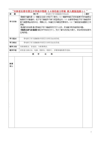 吉林省长春市第五中学高中物理 3.6洛伦兹力学案 新人教版选修3-1