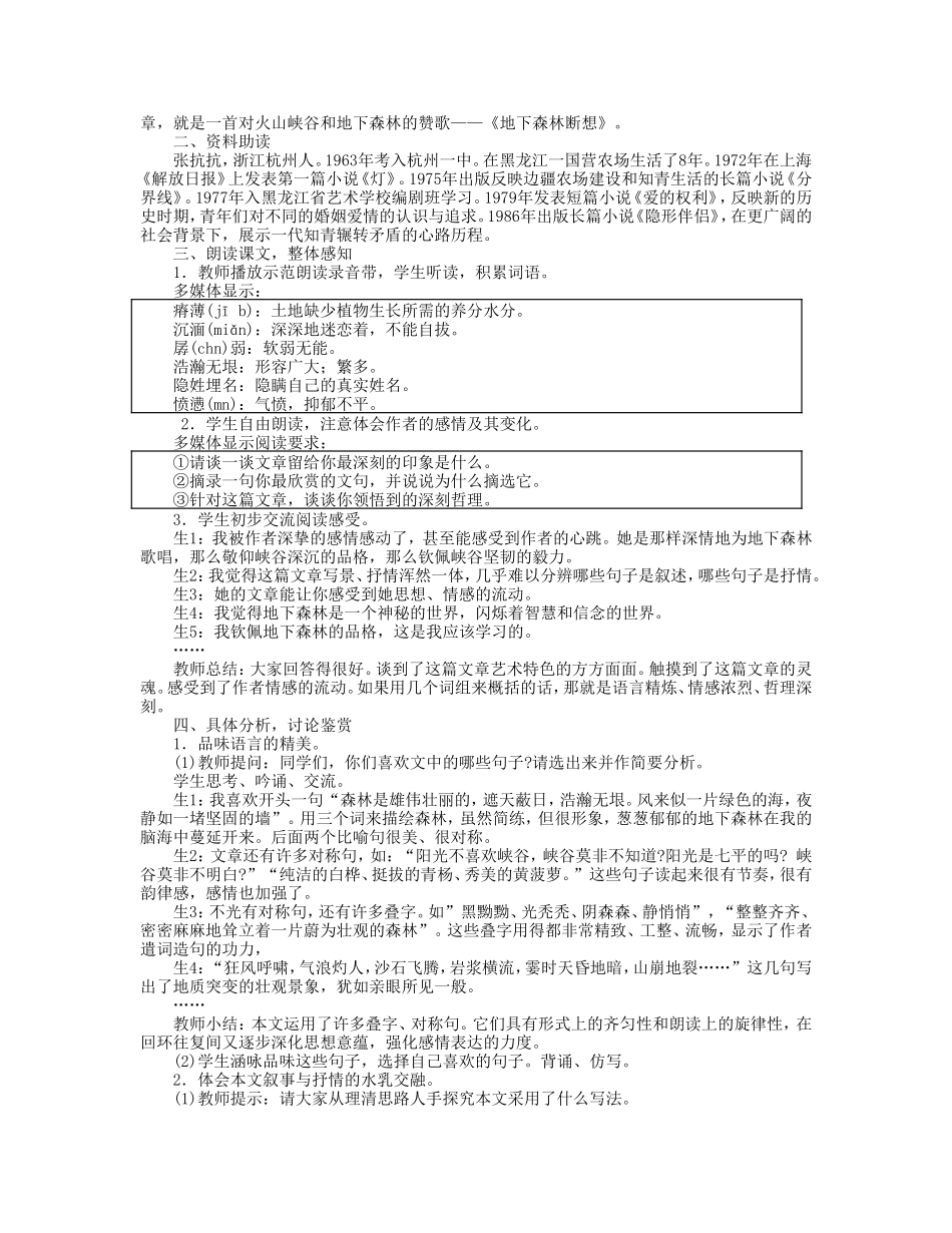 九年级语文下册 《地下森林断想》教案1 人教新课标版_第2页