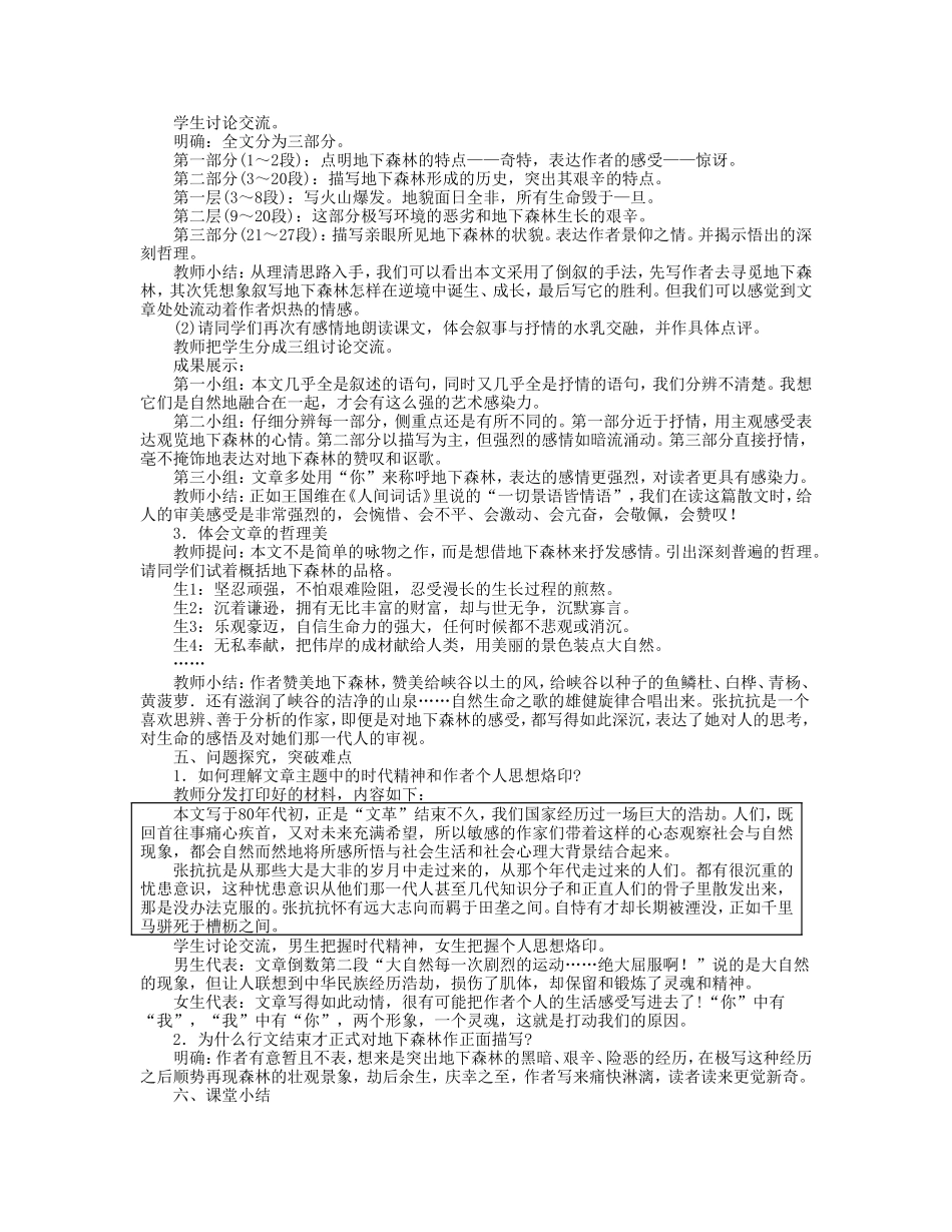 九年级语文下册 《地下森林断想》教案1 人教新课标版_第3页