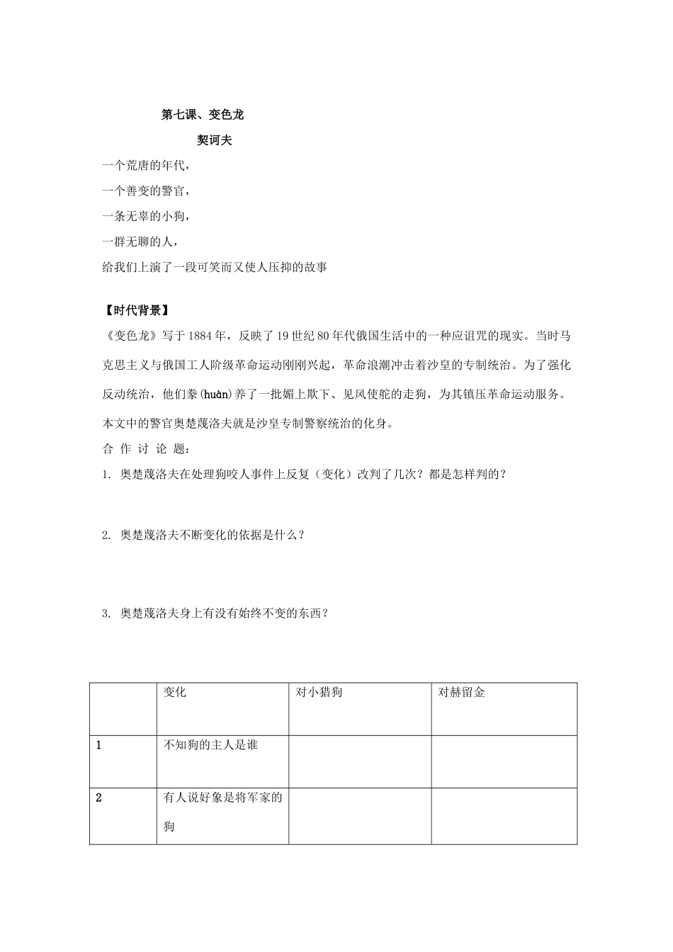 山东省泰安市新泰九年级语文下册 第二单元 复习课教案 新人教版_第3页