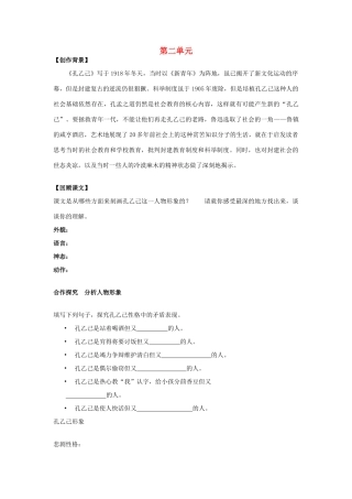 山东省泰安市新泰九年级语文下册 第二单元 复习课教案 新人教版