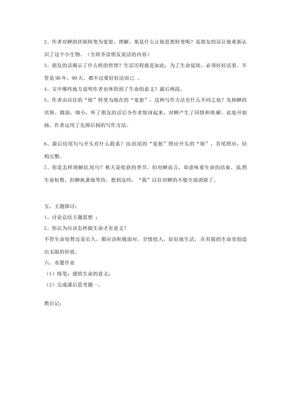 山东省邹平县实验中学七年级语文 《蝉》教案 人教新课标版_第2页