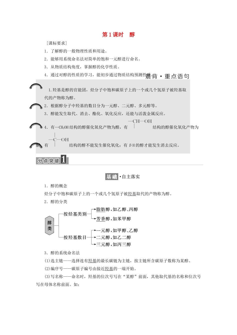 高中化学 第二章 官能团与有机化学反应 烃的衍生物 2.2.1 醇学案 鲁科版选修5-鲁科版高二选修5化学学案_第1页