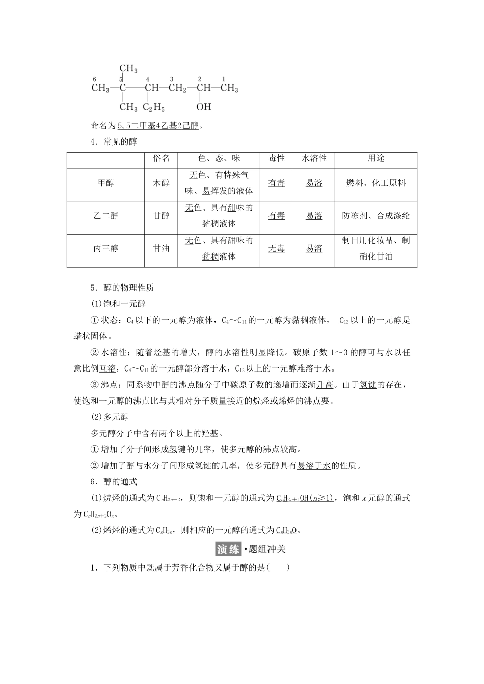 高中化学 第二章 官能团与有机化学反应 烃的衍生物 2.2.1 醇学案 鲁科版选修5-鲁科版高二选修5化学学案_第2页