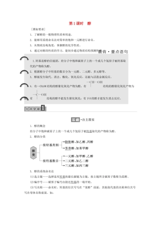 高中化学 第二章 官能团与有机化学反应 烃的衍生物 2.2.1 醇学案 鲁科版选修5-鲁科版高二选修5化学学案