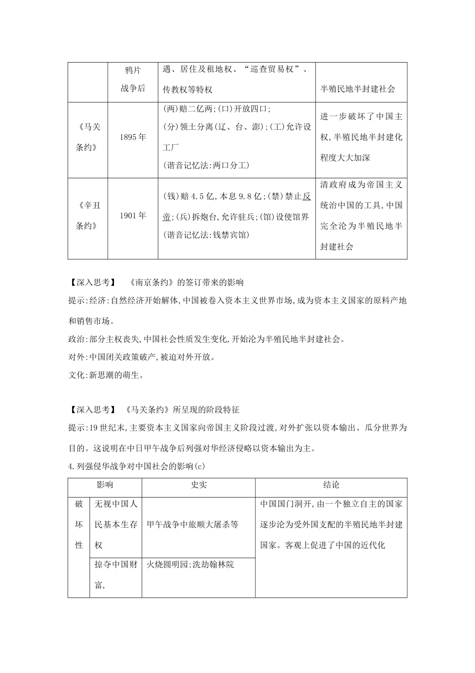 高考历史一轮复习 专题二 近代中国维护国家主权的斗争和民主革命 考点1 到西方列强侵华与中国军民维护国家主权的斗争导学案 人民版-人民版高三全册历史学案_第2页
