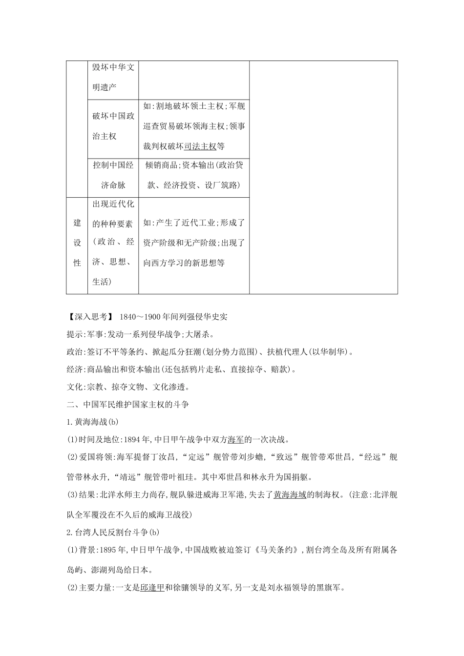 高考历史一轮复习 专题二 近代中国维护国家主权的斗争和民主革命 考点1 到西方列强侵华与中国军民维护国家主权的斗争导学案 人民版-人民版高三全册历史学案_第3页