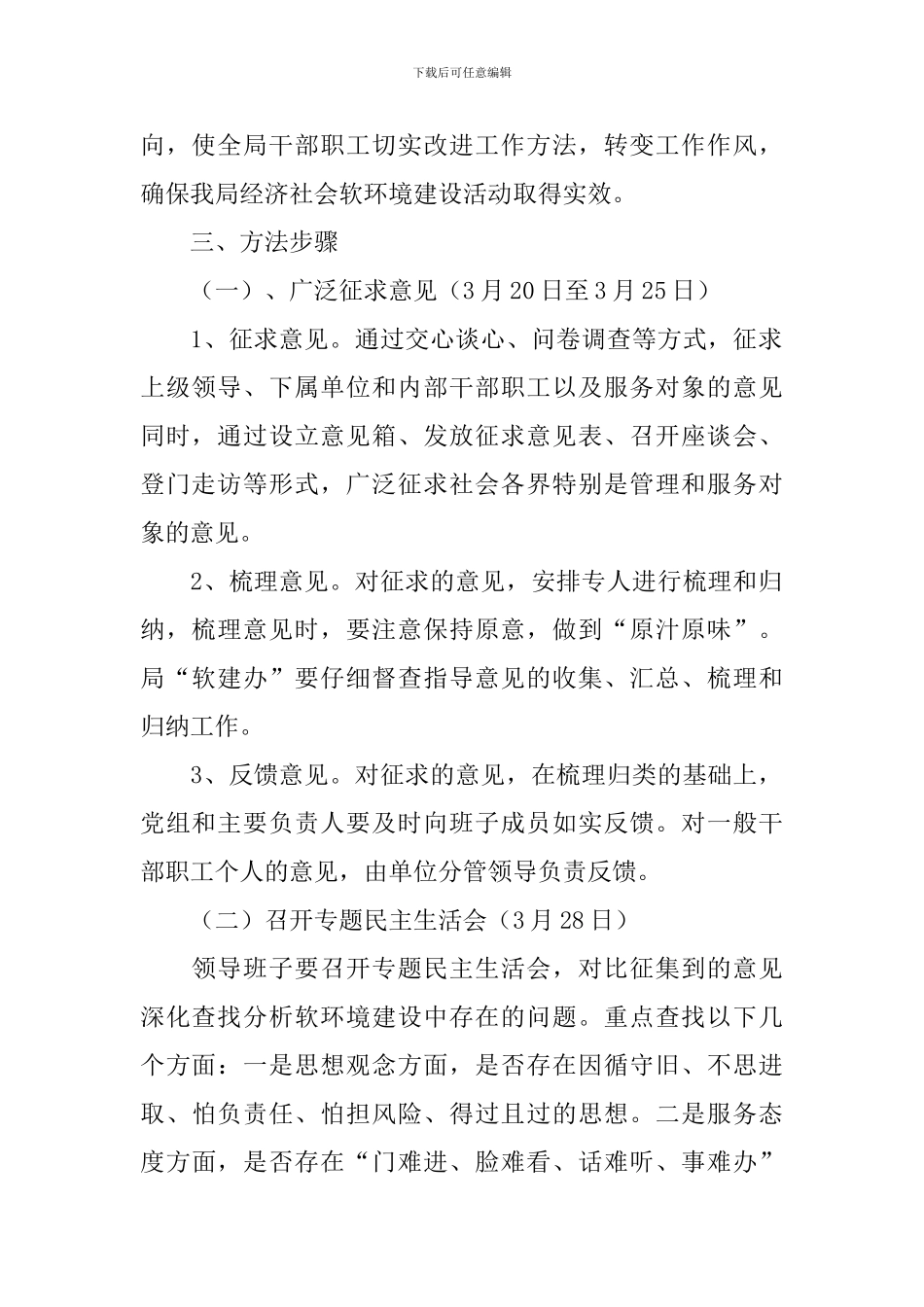 软环境建设实施方案3篇_第2页