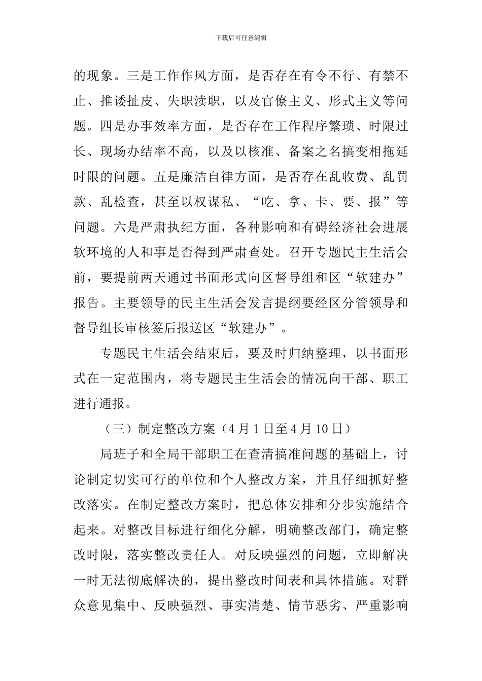 软环境建设实施方案3篇_第3页