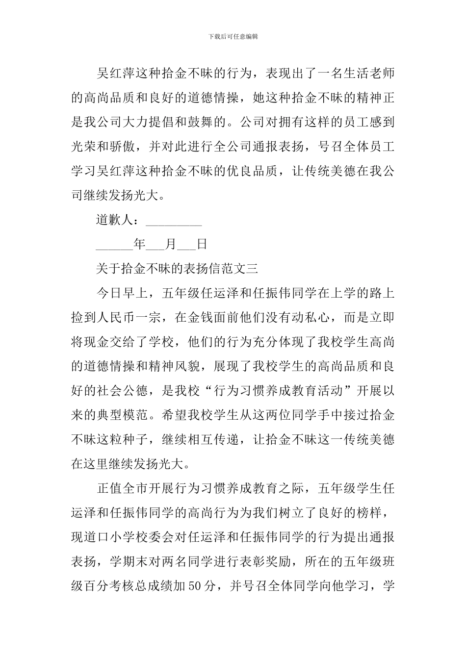 关于拾金不昧的表扬信范文三篇_第2页
