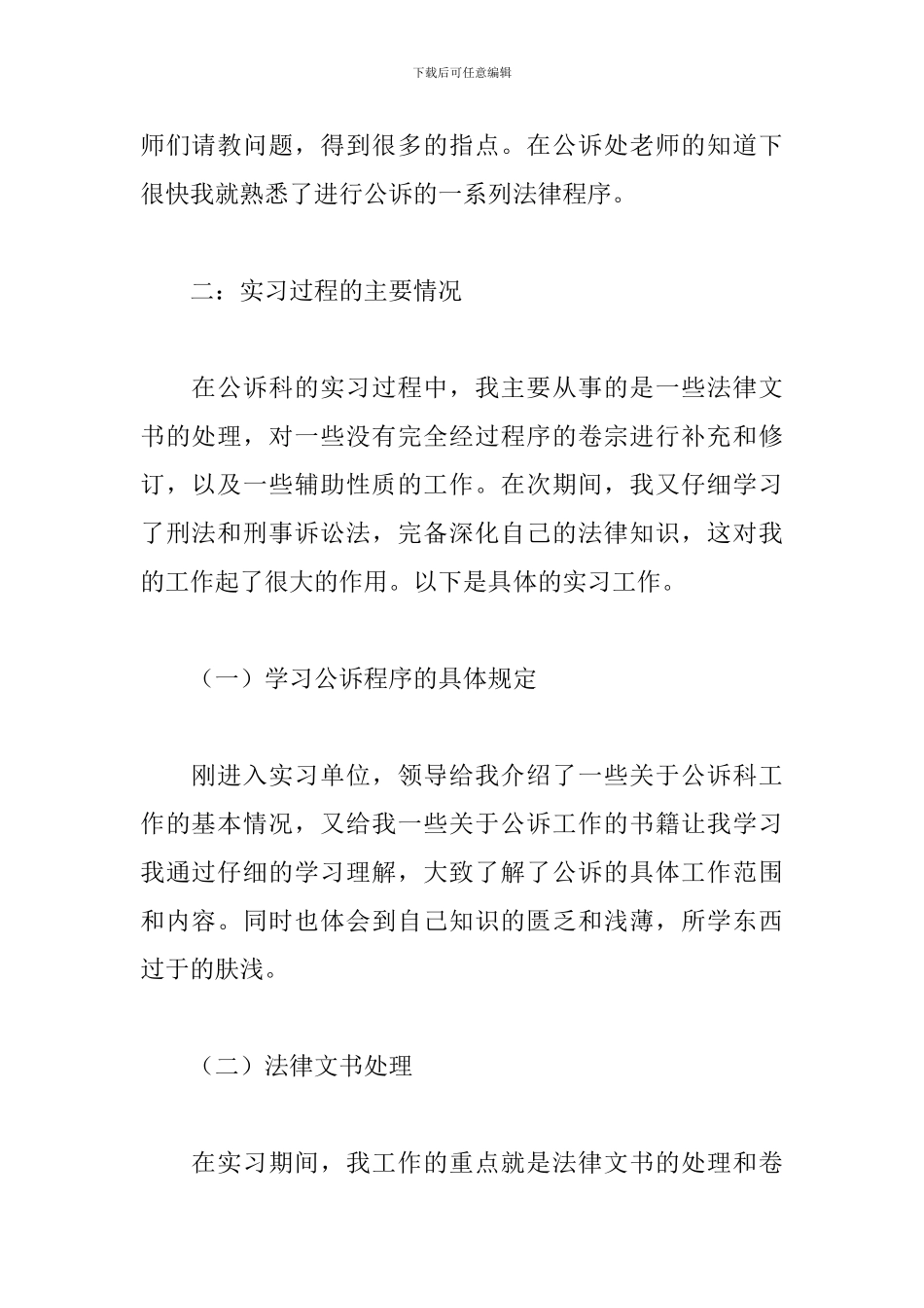 2024检察院实训报告3000字_第2页