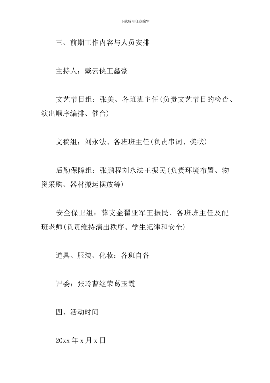 小学儿童节活动方案_第2页