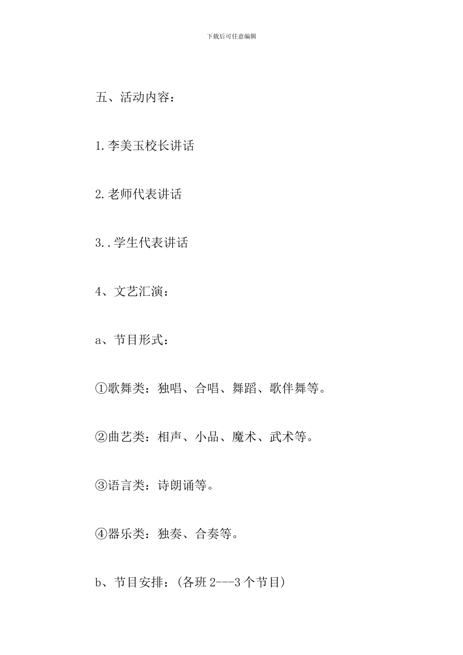 小学儿童节活动方案_第3页