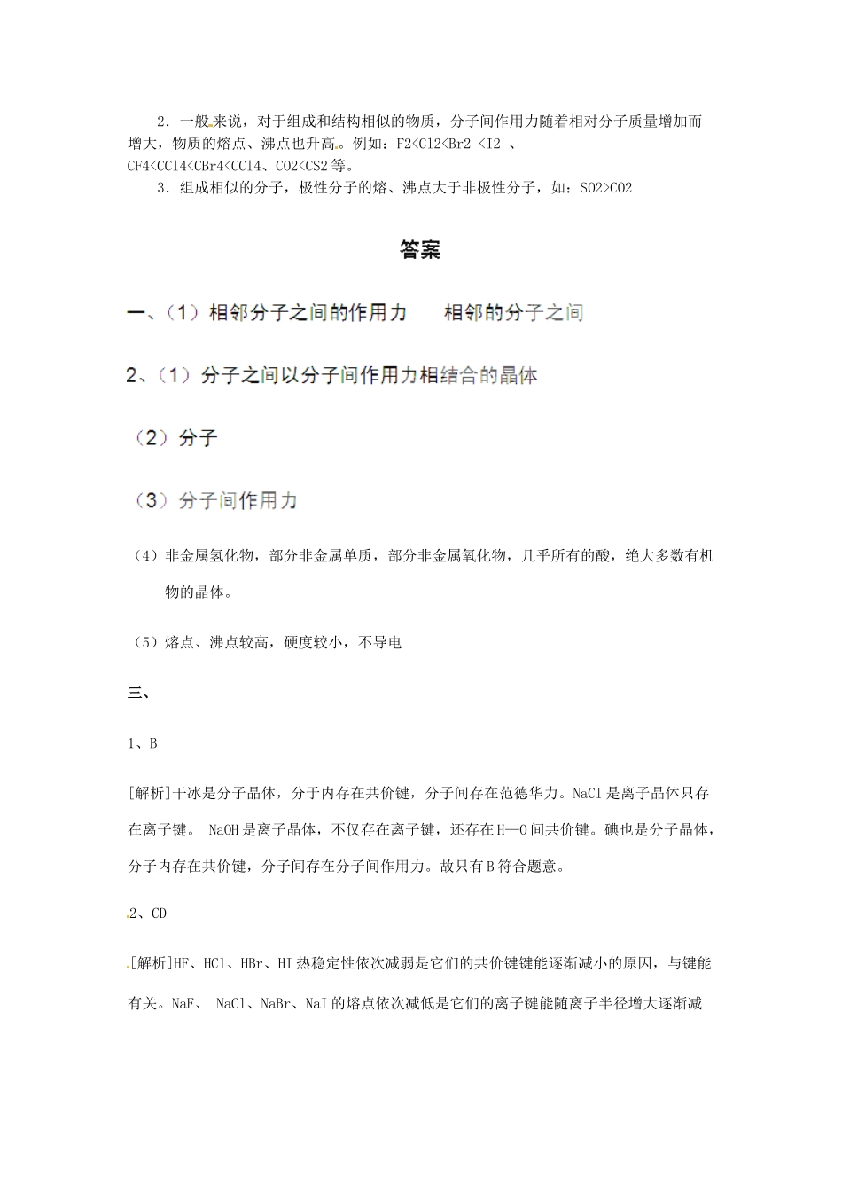 高中化学 第3章 晶体结构与性质 第2节 分子晶体与原子晶体（第1课时）导学案 新人教版选修3-新人教版高二选修3化学学案_第3页