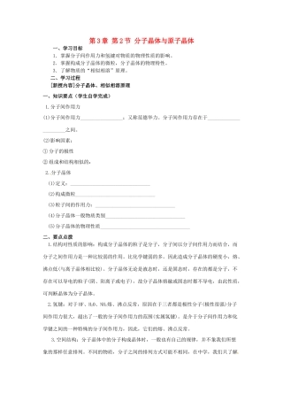 高中化学 第3章 晶体结构与性质 第2节 分子晶体与原子晶体（第1课时）导学案 新人教版选修3-新人教版高二选修3化学学案