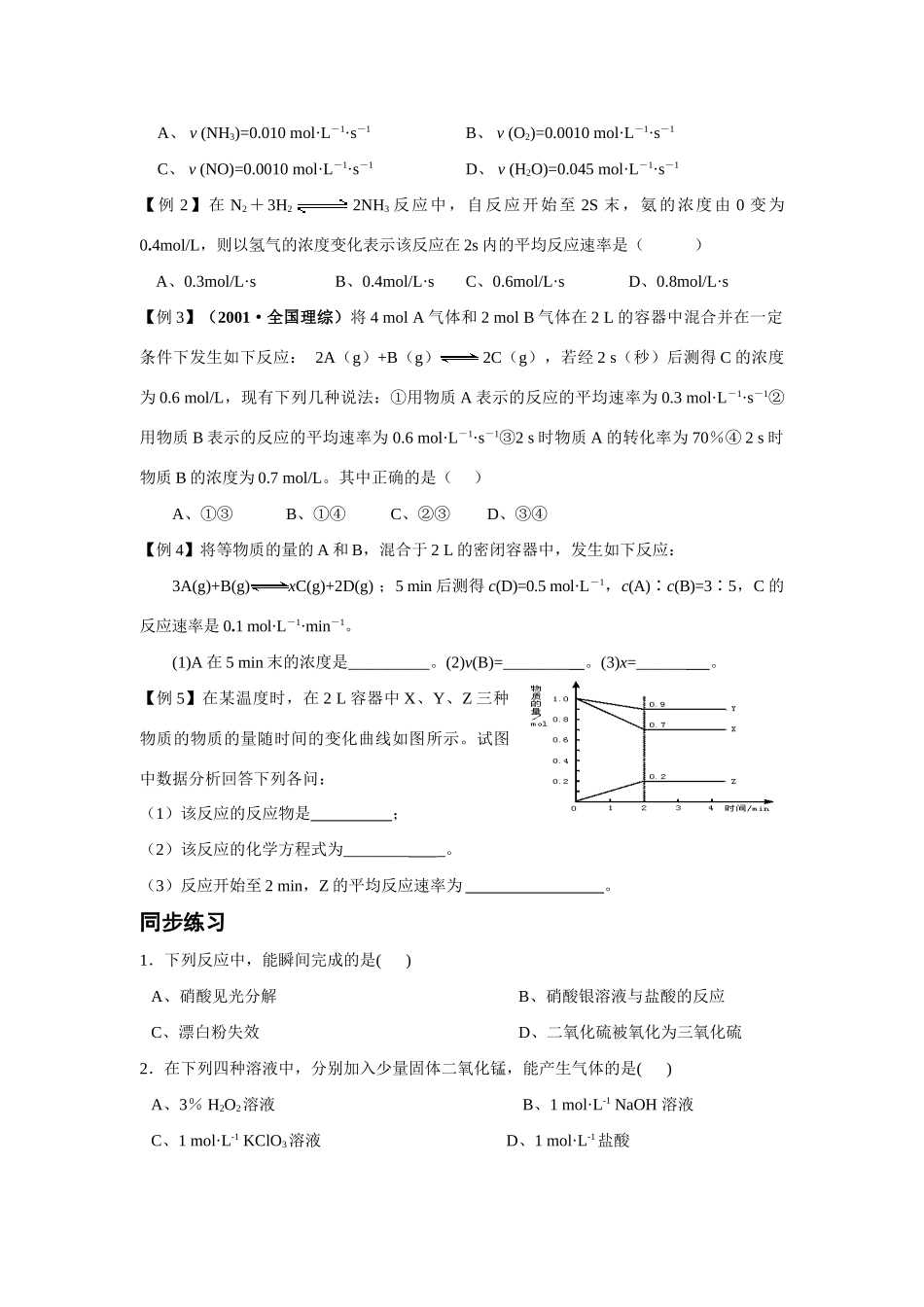 高中化学 第二章 化学反应速率和化学平衡 第一节 化学反应速率学案 新人教版选修4_第2页