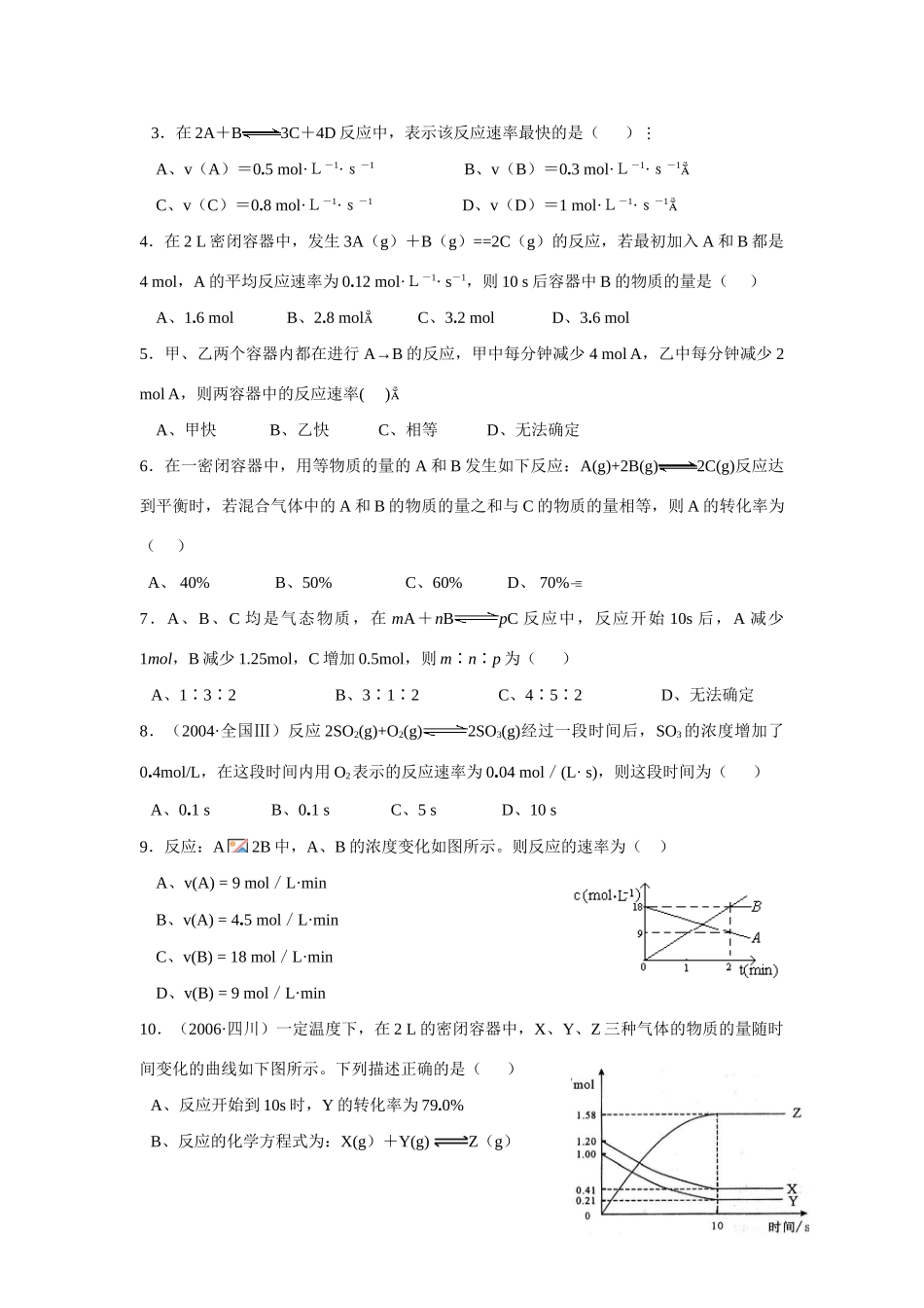 高中化学 第二章 化学反应速率和化学平衡 第一节 化学反应速率学案 新人教版选修4_第3页