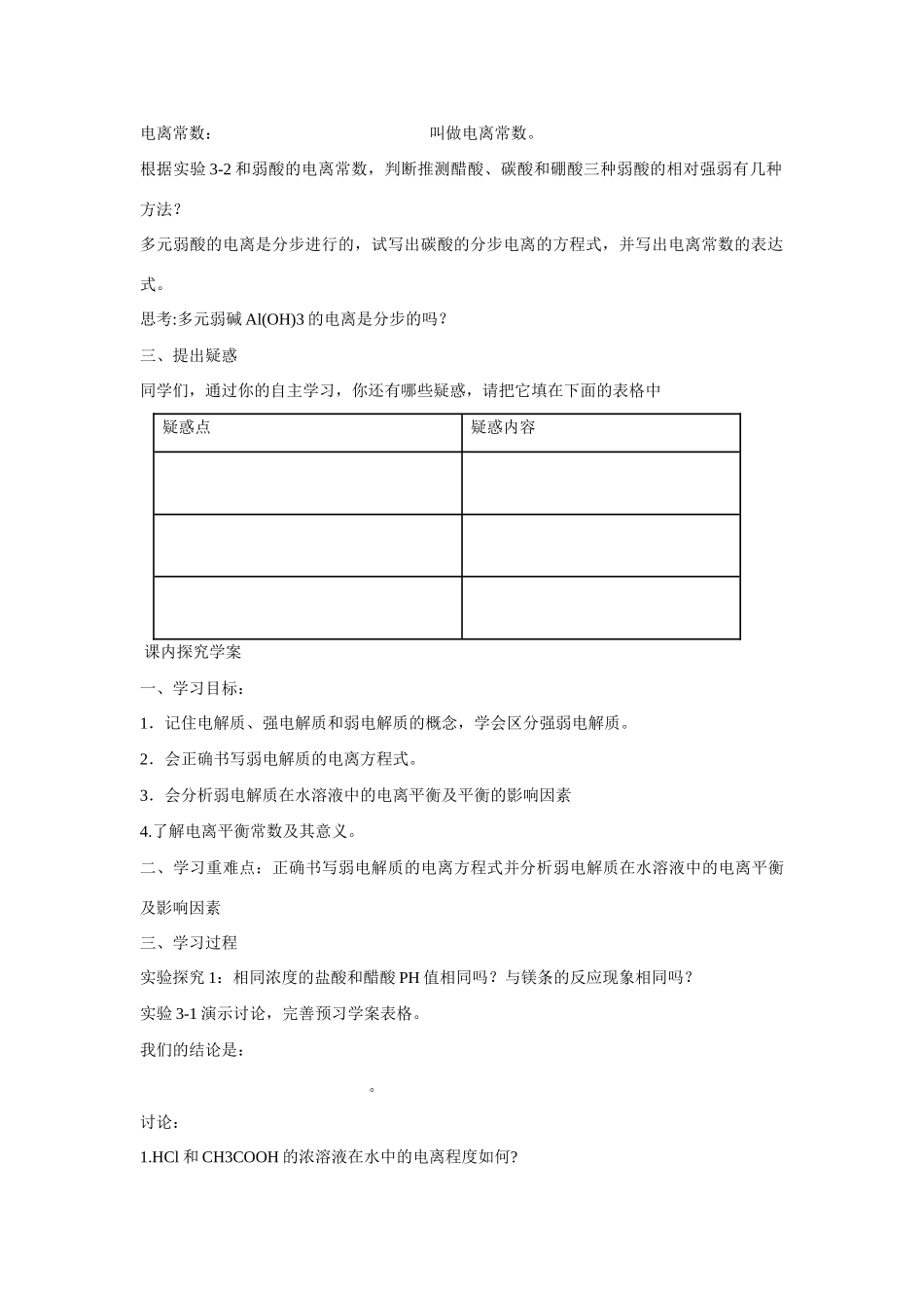 高中化学 第三章 第1节 弱电解质的电离学案 新人教版选修4_第2页