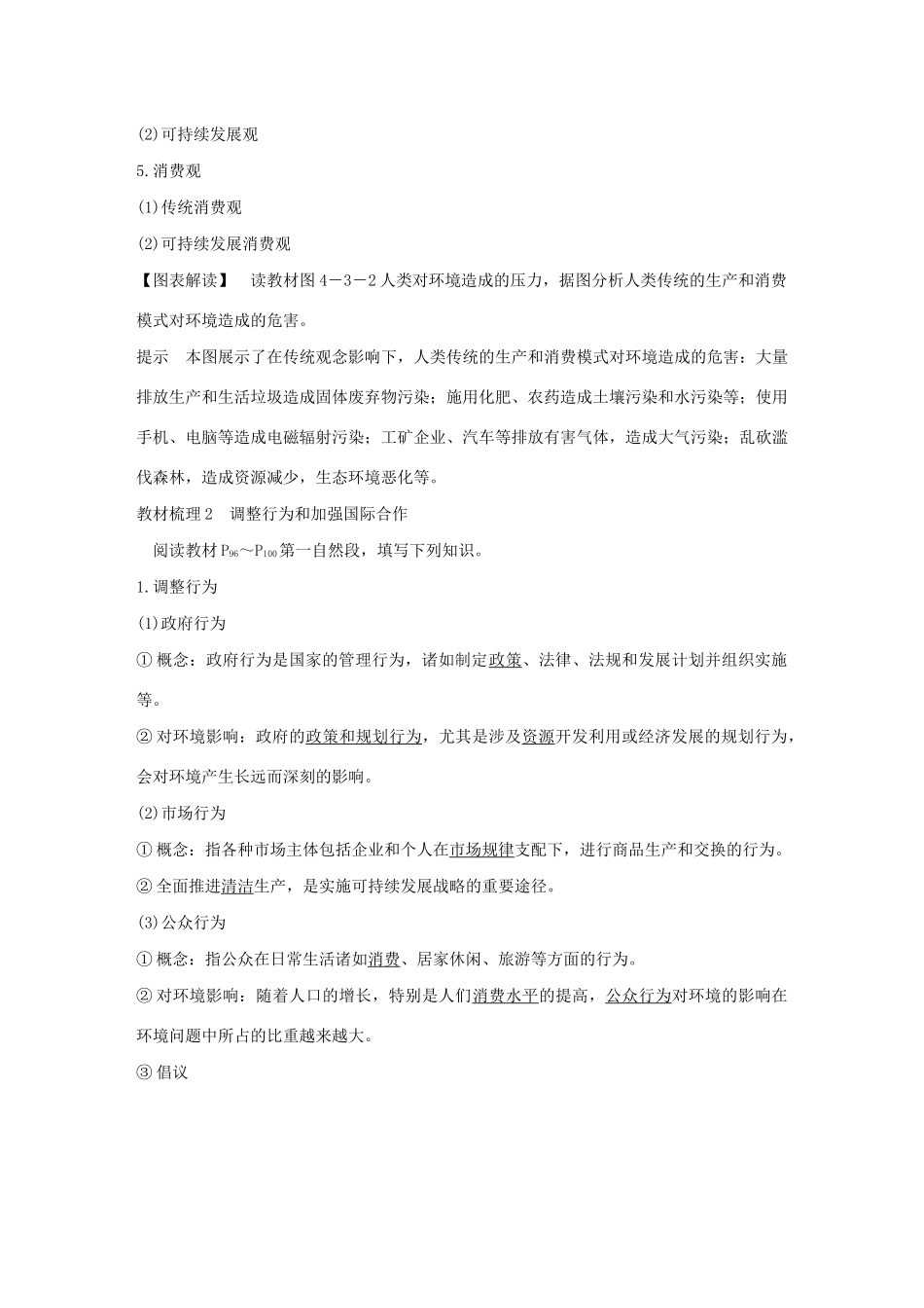 高中地理 第四章 人类与地理环境的协调发展 第三节 通向可持续发展的道路学案 中图版必修2-中图版高一必修2地理学案_第2页