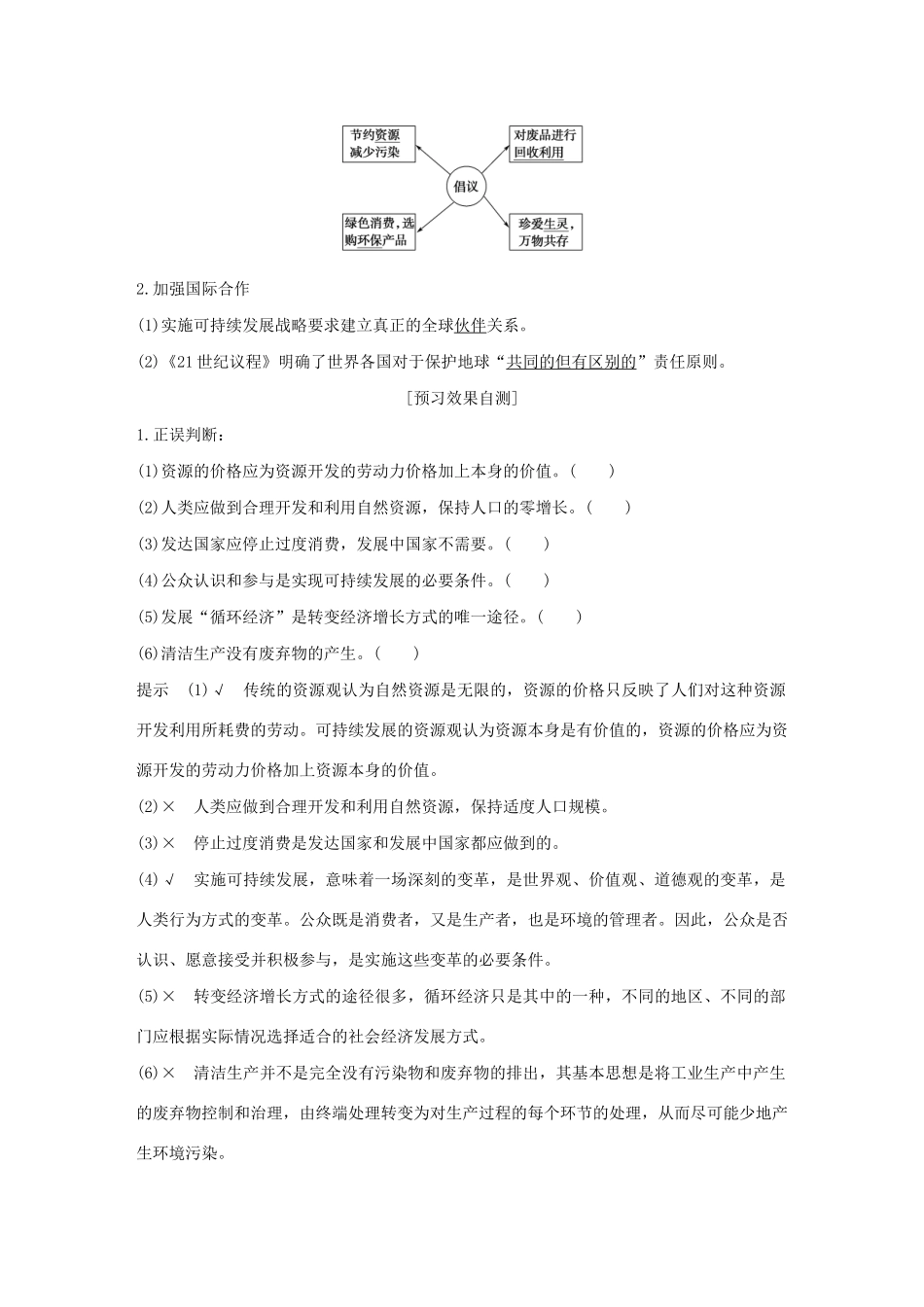 高中地理 第四章 人类与地理环境的协调发展 第三节 通向可持续发展的道路学案 中图版必修2-中图版高一必修2地理学案_第3页