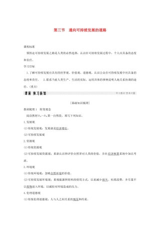 高中地理 第四章 人类与地理环境的协调发展 第三节 通向可持续发展的道路学案 中图版必修2-中图版高一必修2地理学案