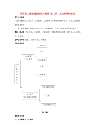 高中地理 第四章 工业地域的形成与发展 4.2 工业地域的形成学案 新人教版必修2-新人教版高一必修2地理学案