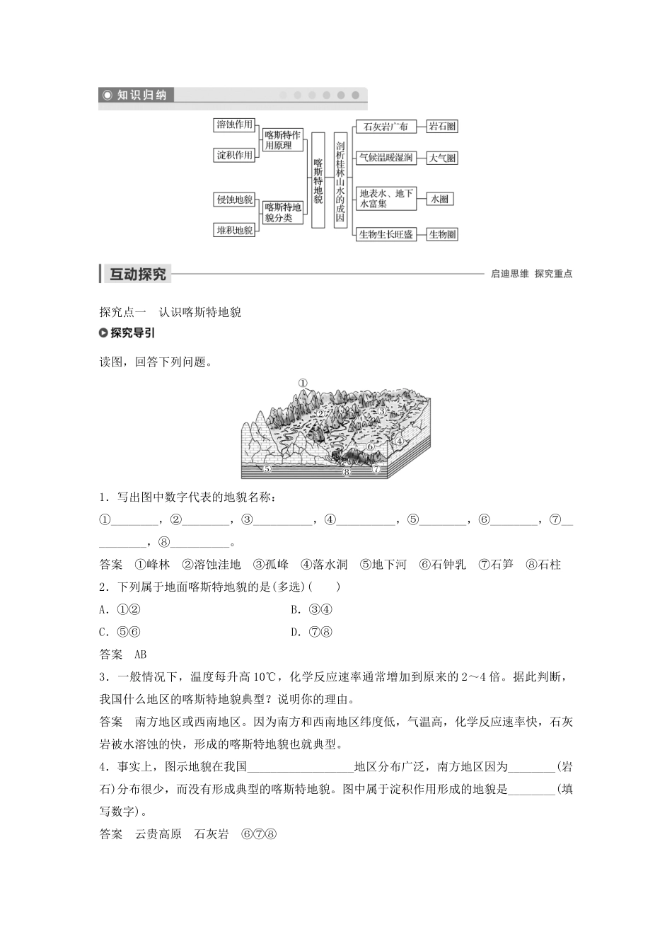高中地理 第三单元 从圈层作用看地理环境内在规律 第三节 圈层相互作用案例分析——剖析桂林“山水”的成因学案（含解析）鲁教版必修1-鲁教版高一必修1地理学案_第2页
