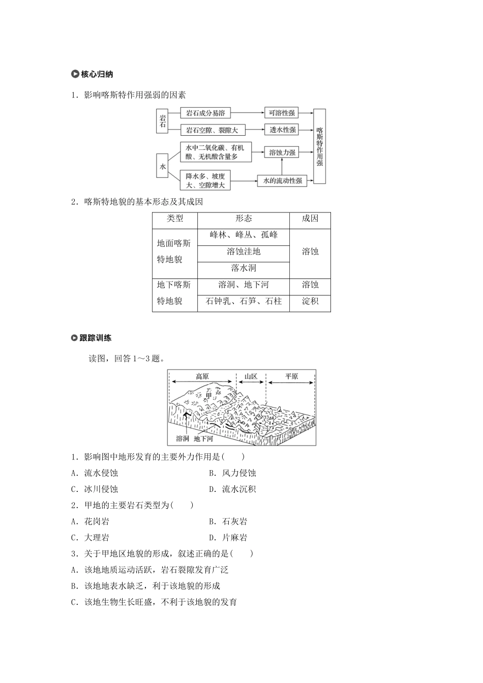 高中地理 第三单元 从圈层作用看地理环境内在规律 第三节 圈层相互作用案例分析——剖析桂林“山水”的成因学案（含解析）鲁教版必修1-鲁教版高一必修1地理学案_第3页