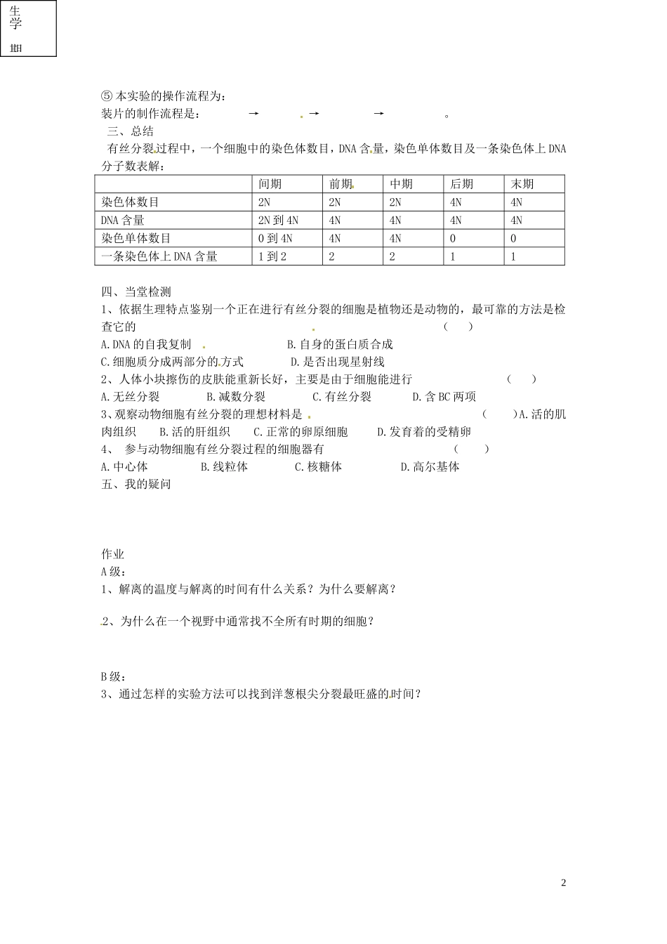 海南省海口市第十四中学高中生物 第六章第1节 细胞的增殖（二）导学案 人教版_第2页